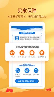 中国惠农网  v5.3.4.4图2