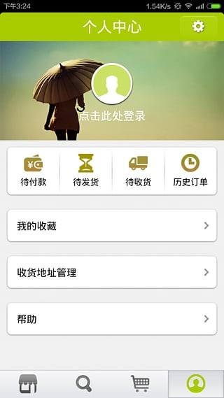 午苇生鲜  v1.0.8图4