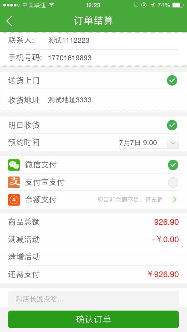 鲜店商户版  v1.1.0图5