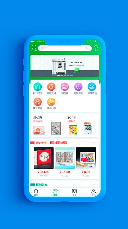 手机邮局  v3.0.8图2