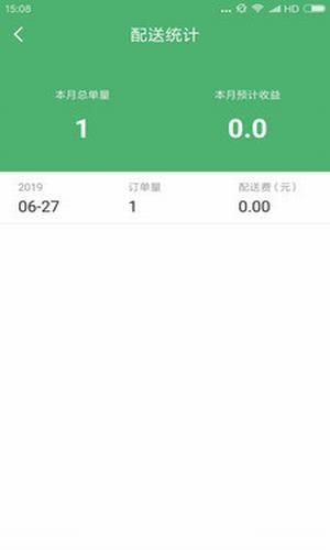 百家味骑手  v1.1.0图2