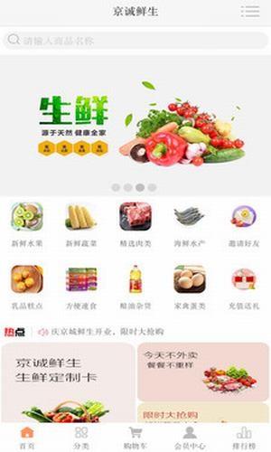 京诚鲜生  v2.0.13图1