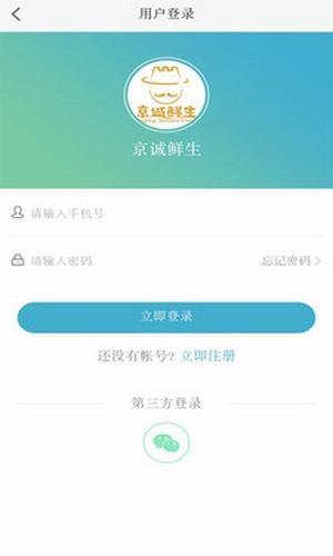 京诚鲜生  v2.0.13图3