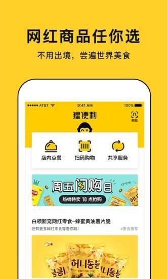 猩便利  v1.4.2图2