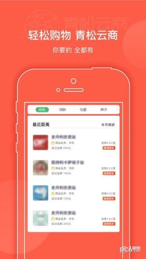 青松云商  v1.7.6图1