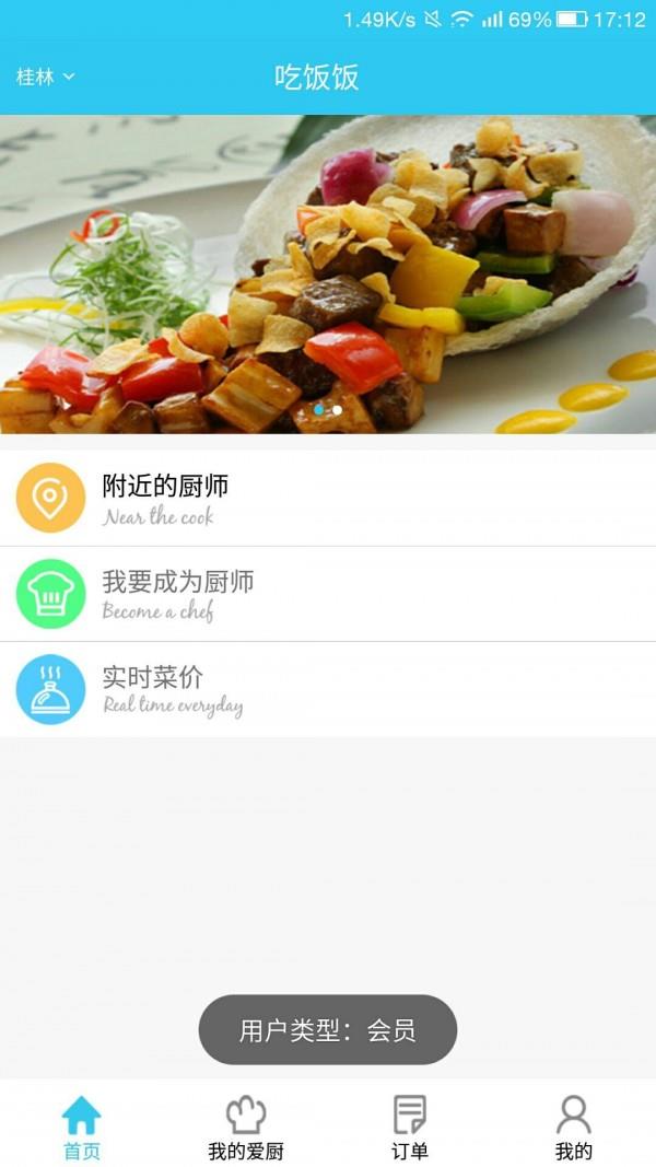 煮饭饭  v0.60图1