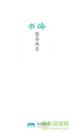 书海小说网  v2.11图1