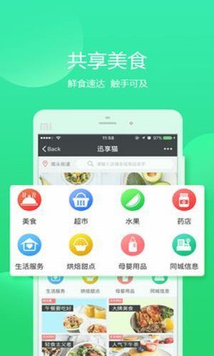 迅享猫  v1.0.0图3