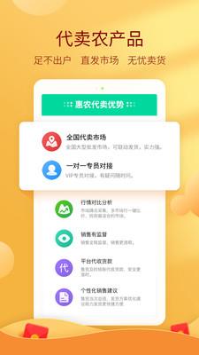 中国惠农网  v5.3.4.4图3