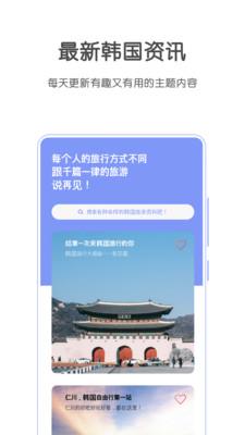 韩国问我  v2.1.3图3