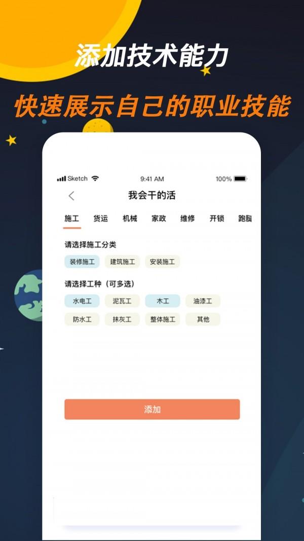师傅来了  v1.5.7图5