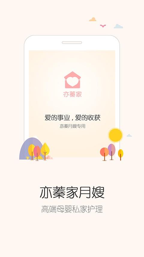 亦蓁家月嫂  v4.6图1