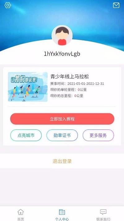 赢动少年官方  v1.0.19图1