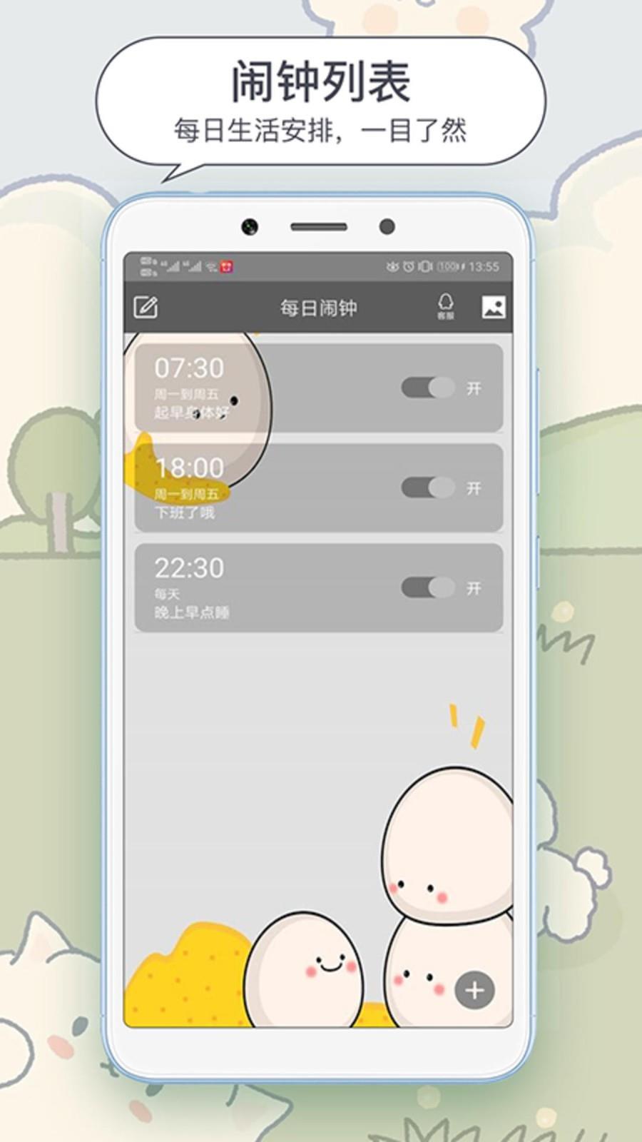 每日闹钟  v4.7.6图3