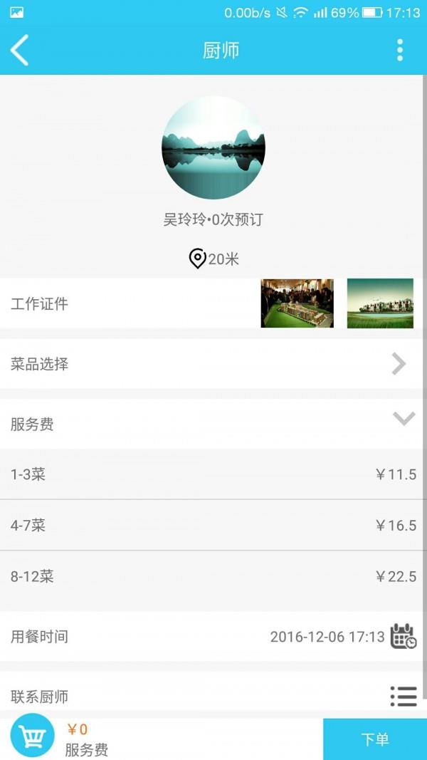 煮饭饭  v0.60图2