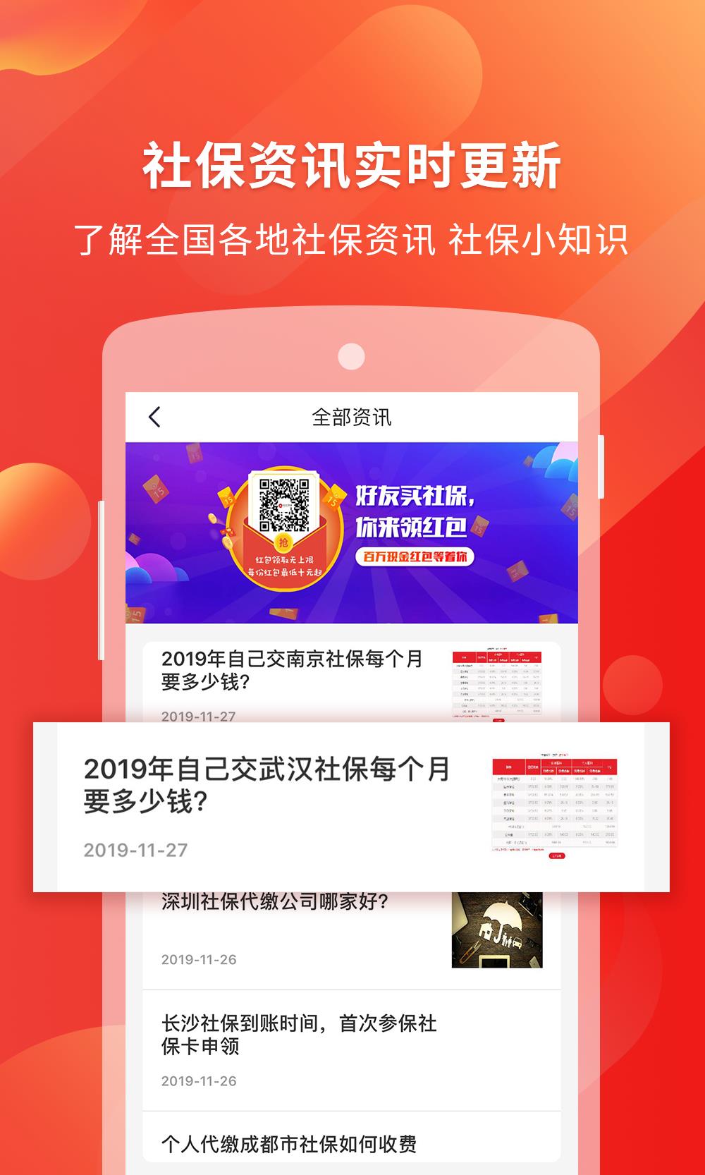 易社保  v1.5.5图5