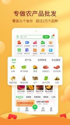 中国惠农网  v5.3.4.4图1