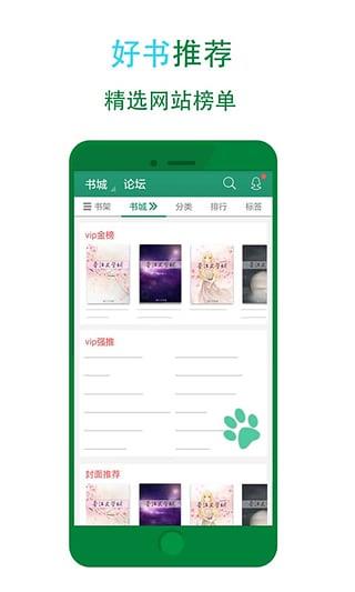 晋江小说阅读App破解版  v4.9.4图1