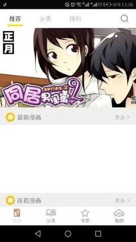 泡泡漫画登录页面首页登录  v3.2.2图3