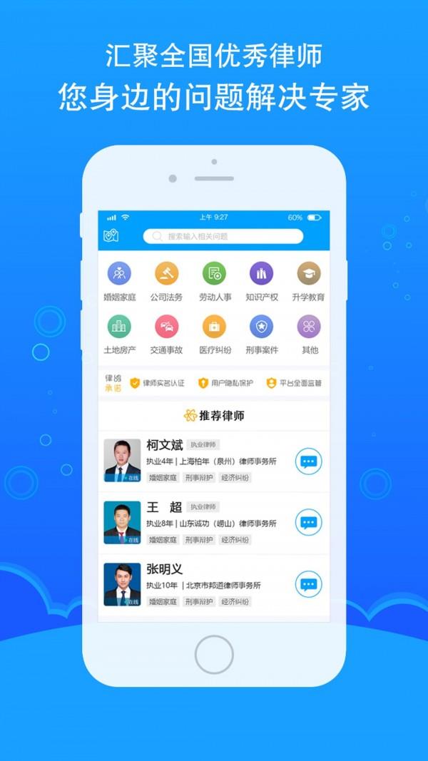 律鸽问律师  v2.2.1图1