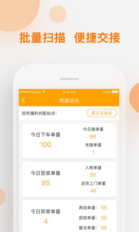 速递易共配  v5.9.0图2