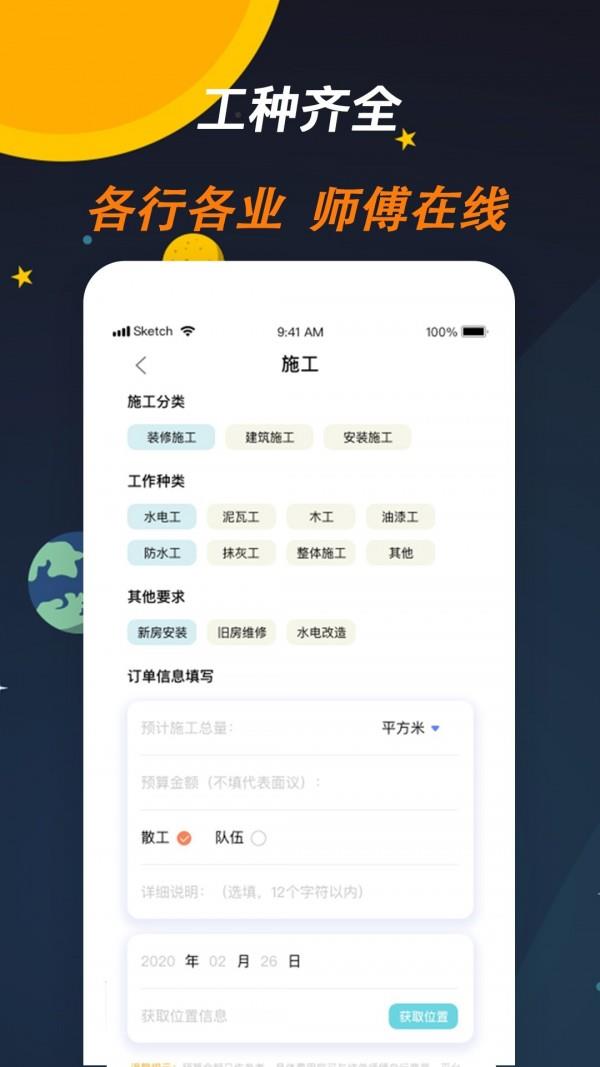 师傅来了  v1.5.7图2