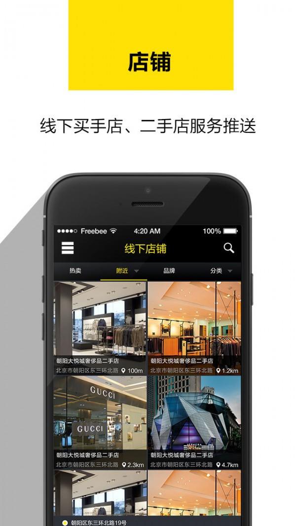 奢品秀  v1.4.3图4