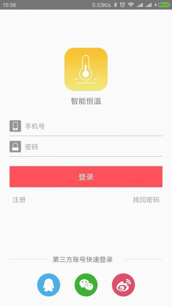 智能恒温  v2.3.1图3