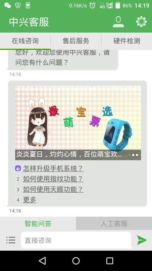 中兴客服  v2.0.40图4