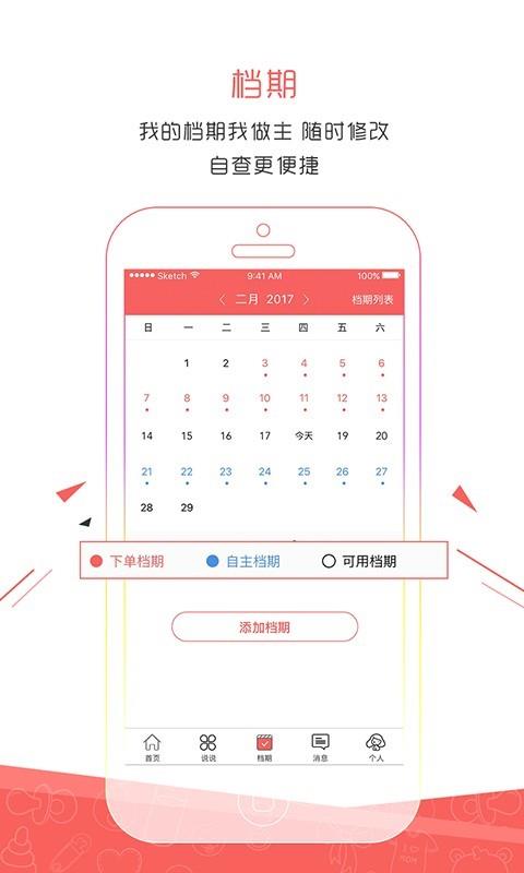 轻松月嫂  v1.2.3图3