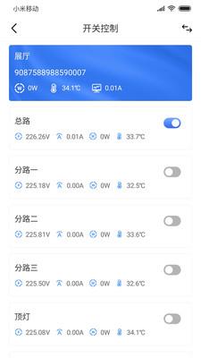 卓文用电  v2.0.21图5