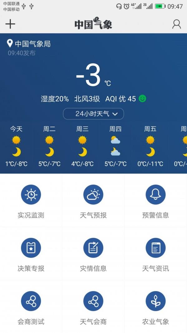 中国气象  v3.6.1图2