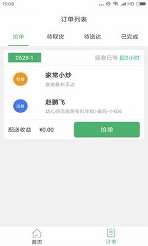 百家味骑手  v1.1.0图3