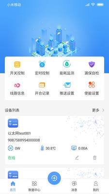 卓文用电  v2.0.21图1