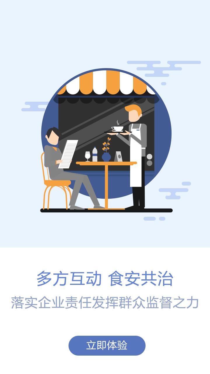 众食安监管端  v1.8.8图3