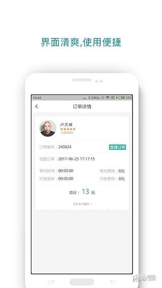 闪跑  v5.5.5图2