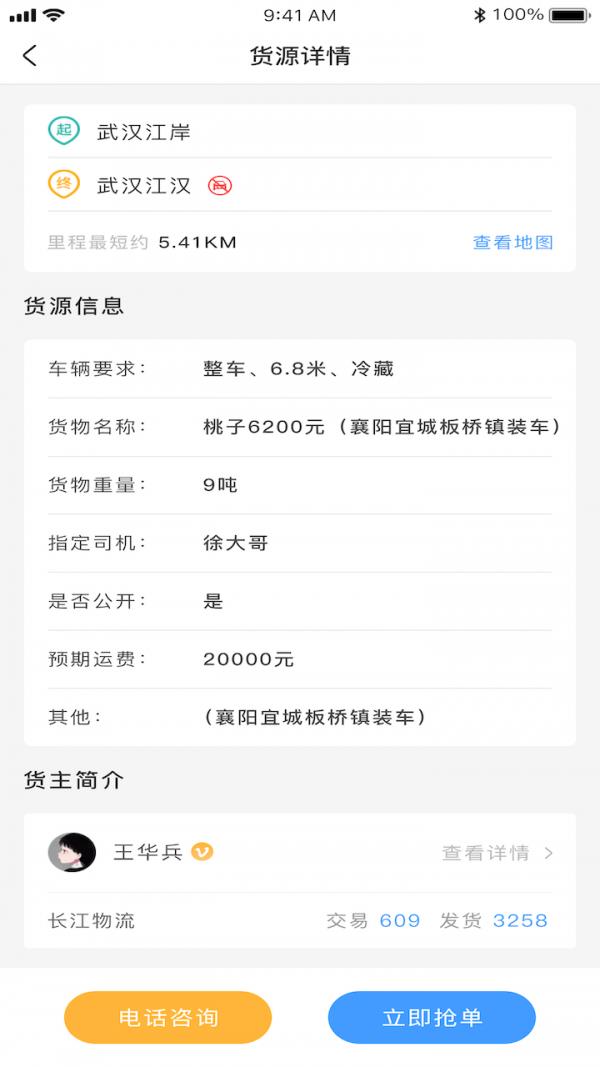 约货司机端  v1.0.15图4