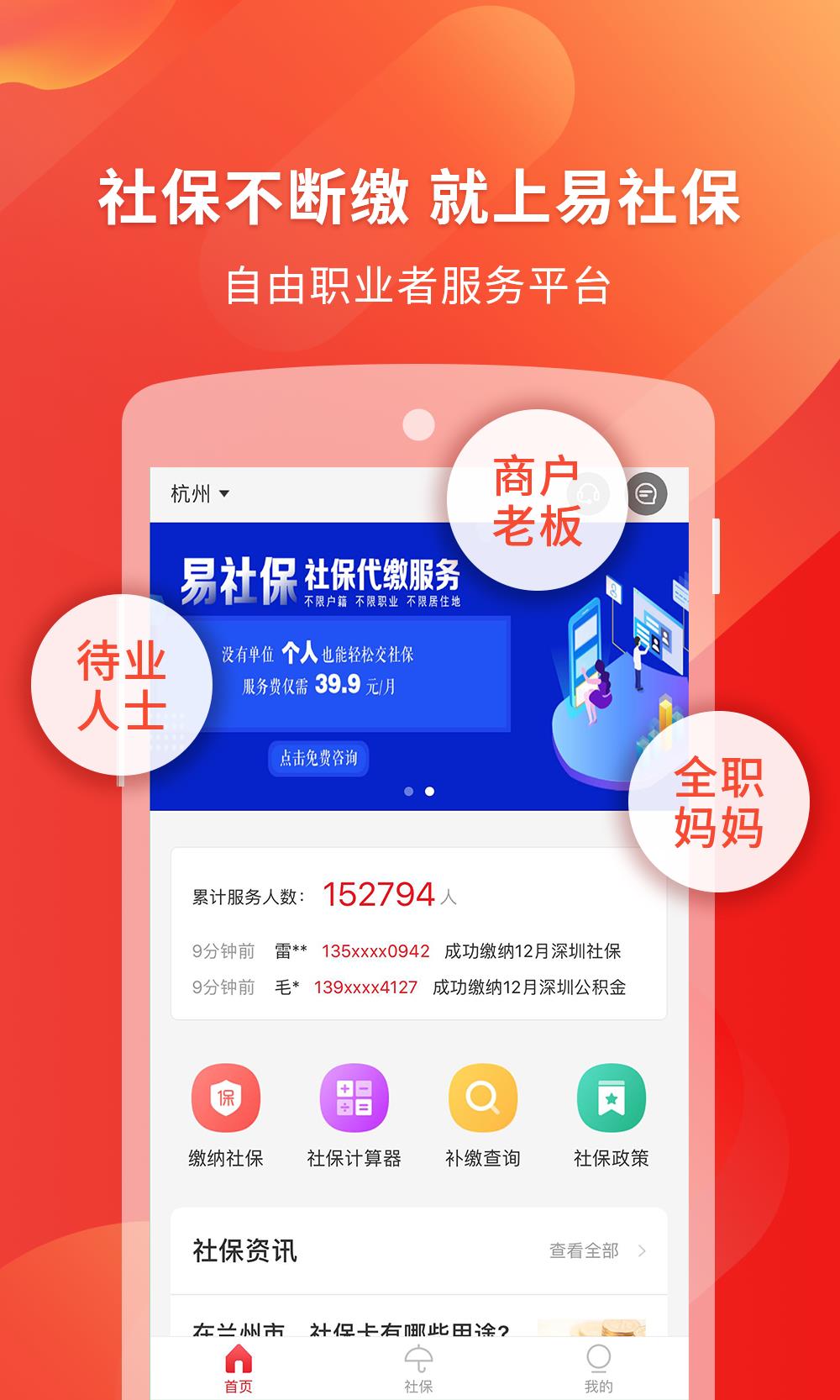 易社保  v1.5.5图1