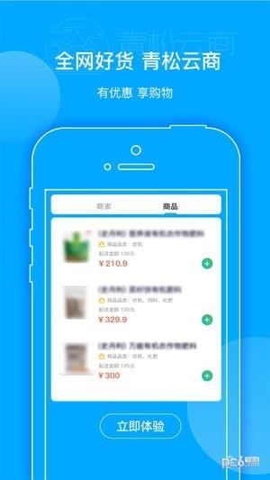 青松云商  v1.7.6图3