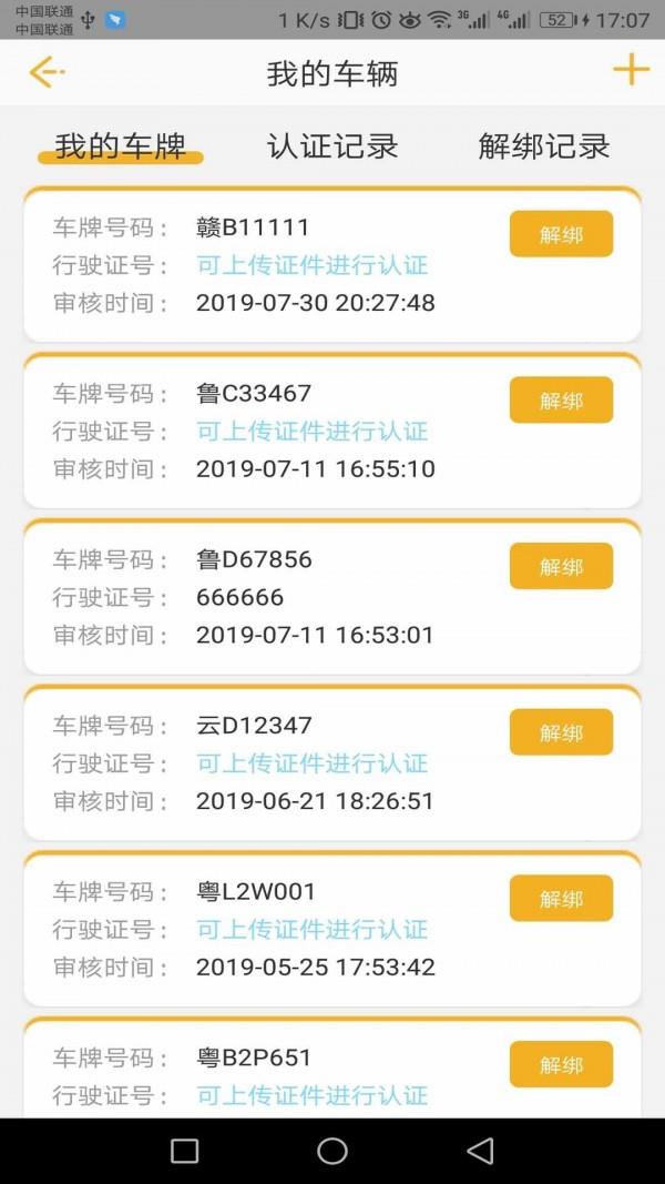 智易停  v1.3.9图1