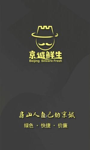 京诚鲜生  v2.0.13图4