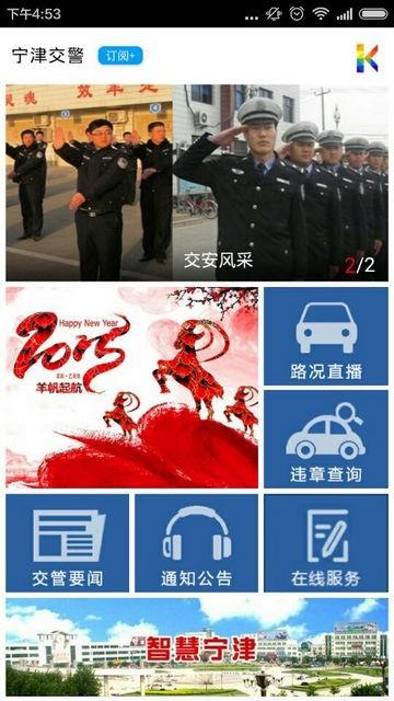 宁津交警  v1.0图3