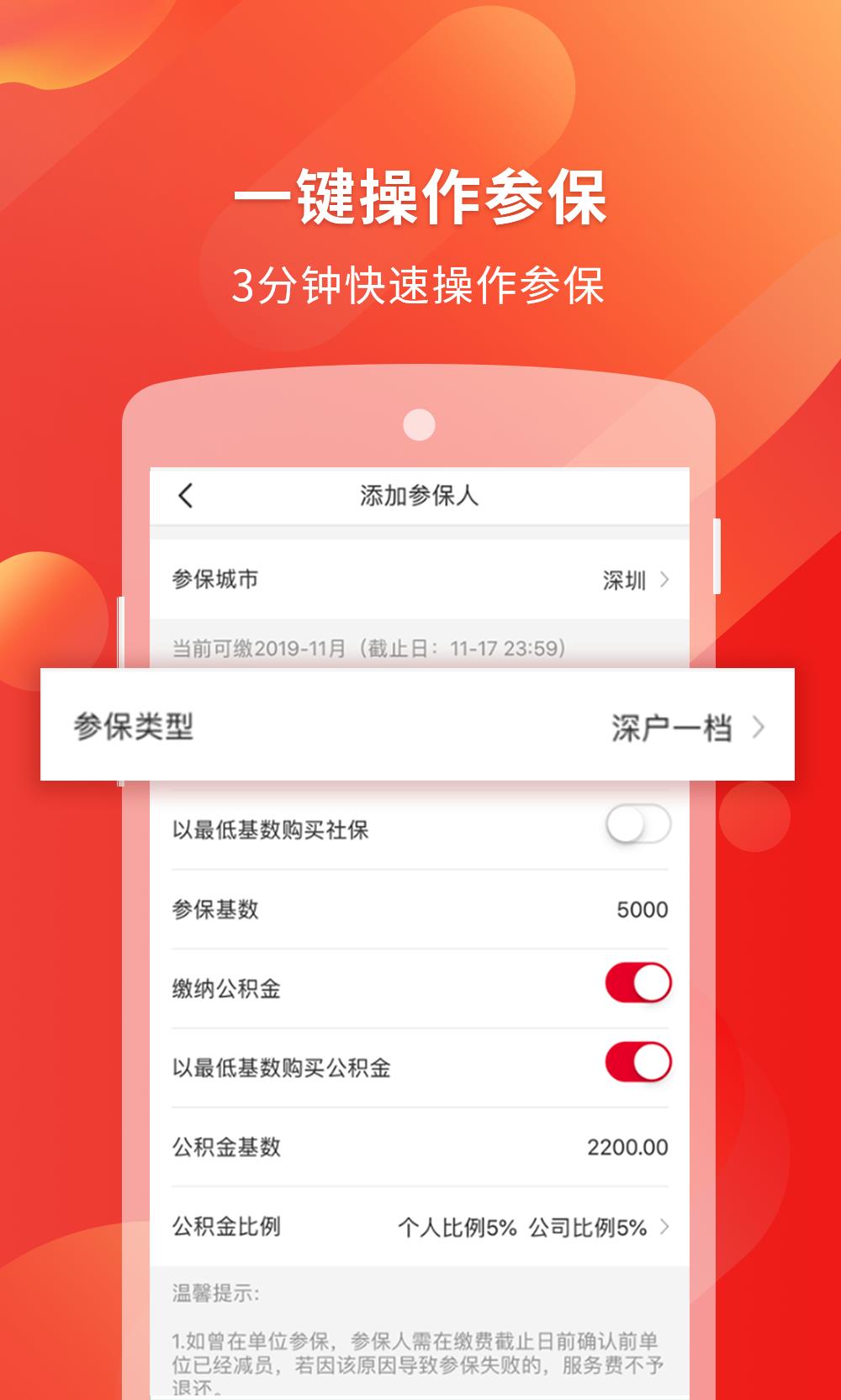 易社保  v1.5.5图2