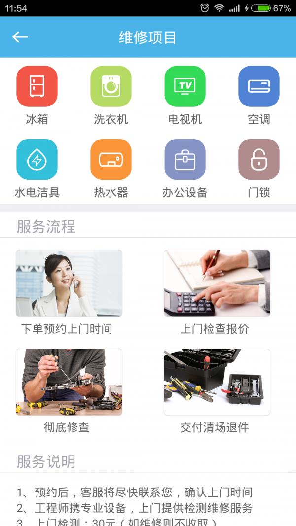 点点修  v1.2.7图3