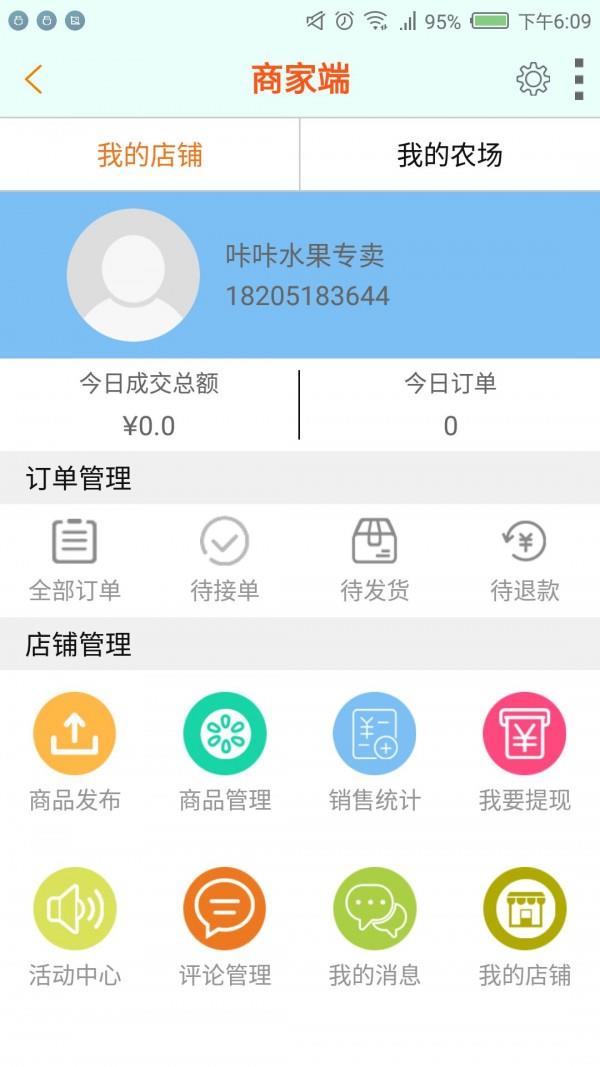 快鲜商户  v1.0图1