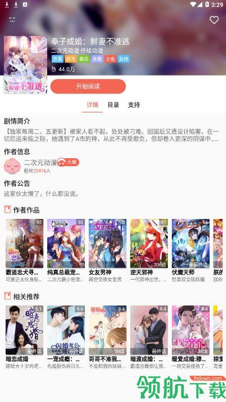 超萌漫画去广告精简破解版  v20.0.6图2