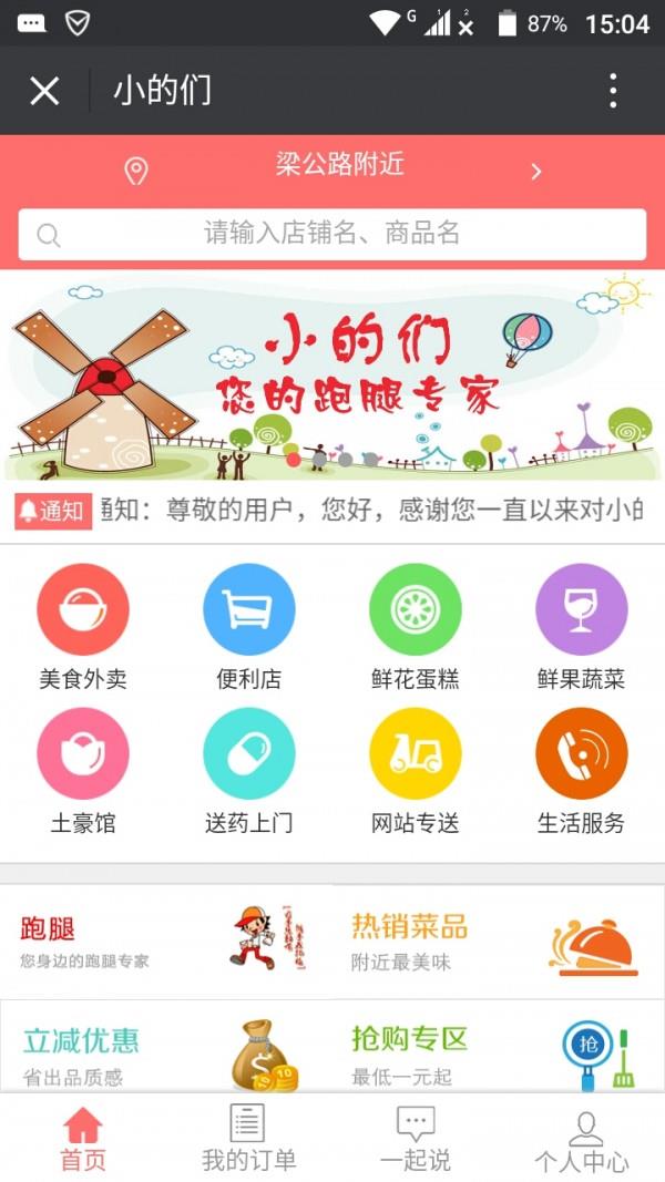 小的们  v1.0图1