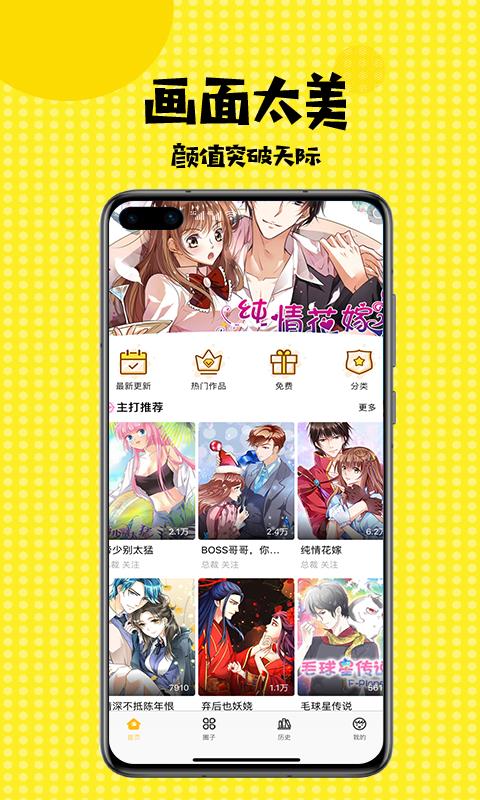 扑飞漫画登录版  v3.1.5图3