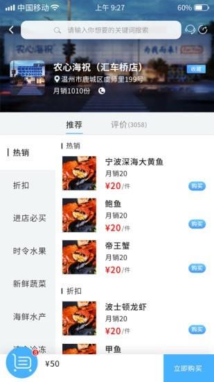 鲜丰美  v1.5.1图3