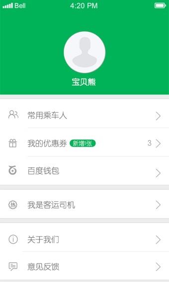 百度快行  v2.4.1图1